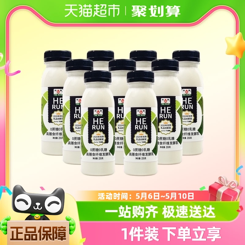 和润0蔗糖0乳糖酸奶乳糖不耐高膳食纤维发酵乳低温酸奶255g*9瓶 咖啡/麦片/冲饮 低温酸奶 原图主图