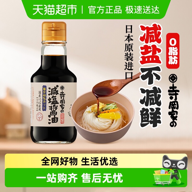日本进口寺冈家减盐拌饭酱油酿造日式猫饭生鸡蛋调味汁