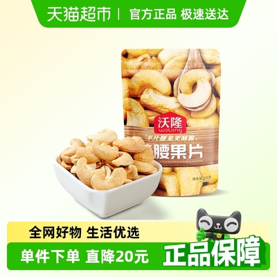 沃隆越南香酥烤腰果150g*2袋