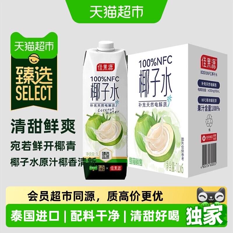 猫超臻选佳果源椰子水1L*6瓶礼盒图片