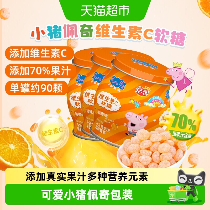 亿智小猪佩奇维生素C香橙味软糖儿童QQ糖果营养健康宝宝零食小吃