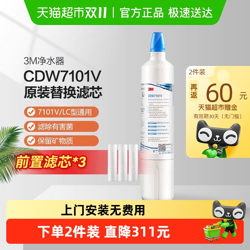 3MCDW7101V净水器7101滤芯