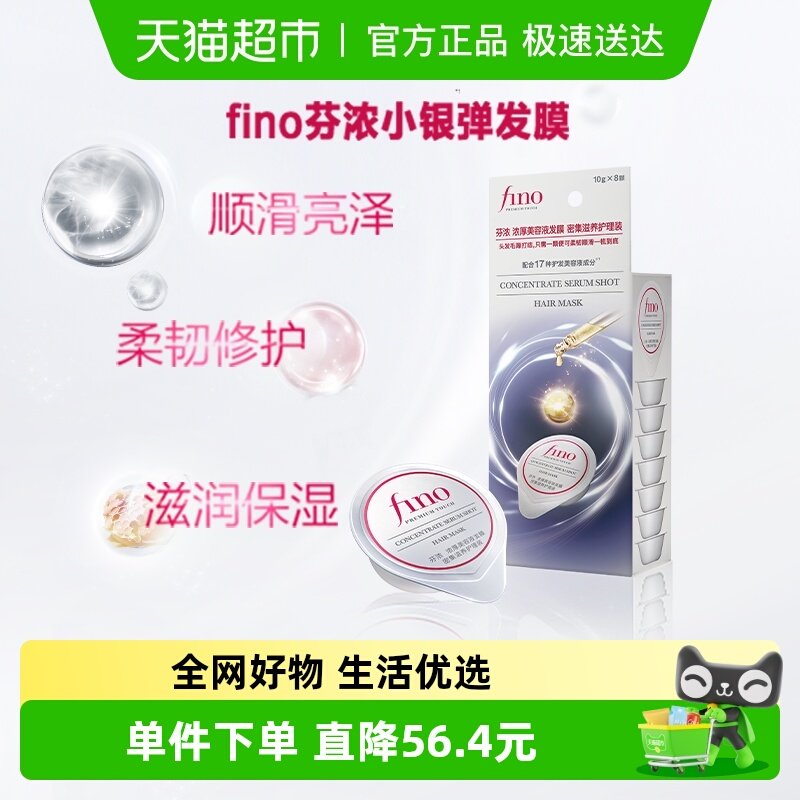 ���ܼ���������װ��10g*8�� 1�� Fino��Ũ�ܼ���������װ 52.6Ԫ