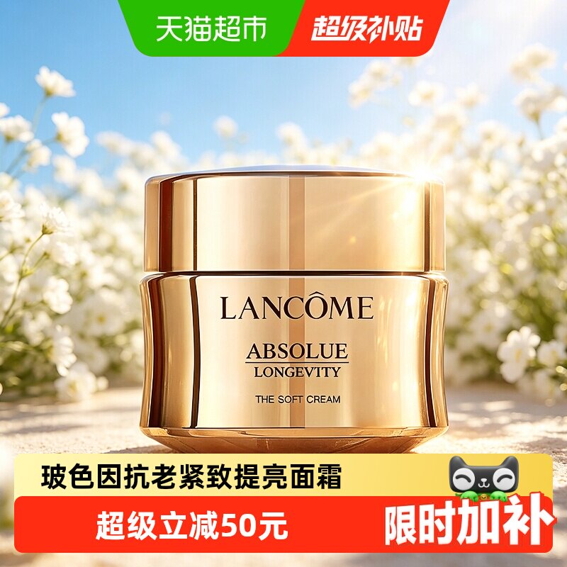 Lancome/兰蔻全新菁纯臻颜乳霜（轻盈版）菁纯面霜紧致修护