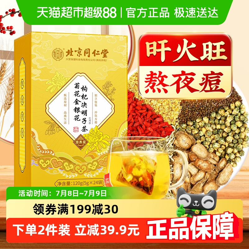 菊花枸杞牛蒡根决明子茶
