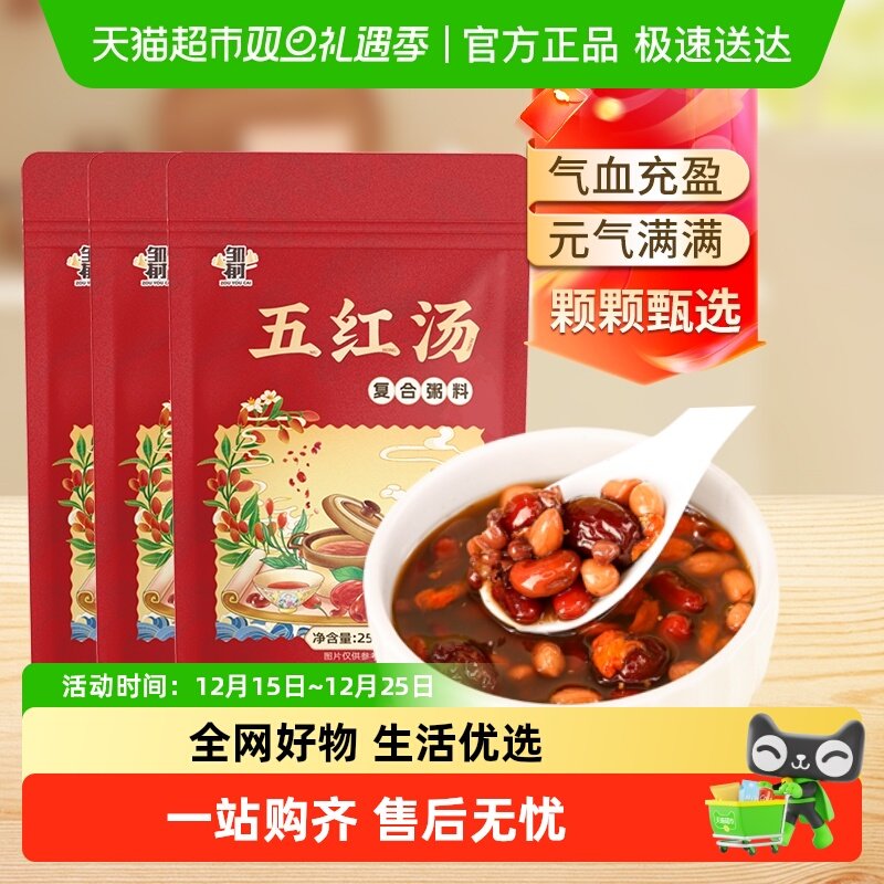 邹有才温润五红汤250g*3袋杂粮粥月子汤红枣枸杞红豆组合