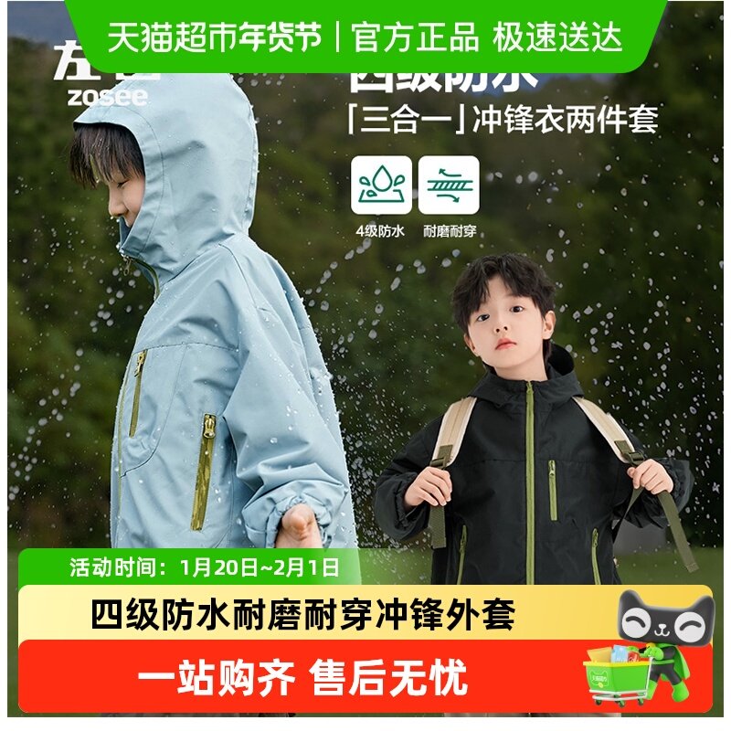 左西童装男童冲锋衣外套三合一2025春秋新款儿童户外防风防水秋装,童装/婴儿装/亲子装,儿童冲锋衣,淘宝优惠券,粉丝福利购,淘宝优惠卷