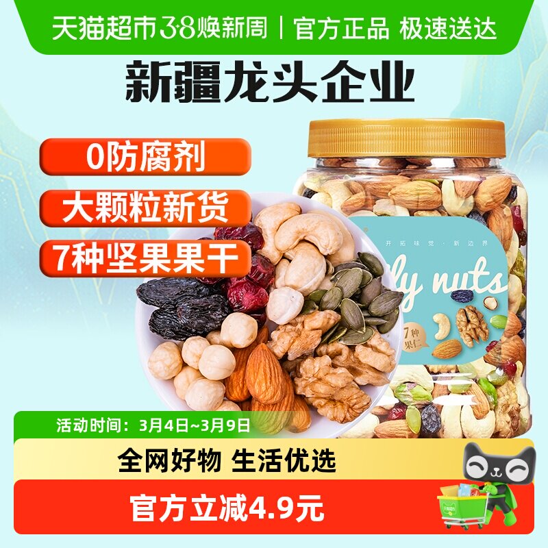 新边界每日坚果混合坚果健康零食综合什锦果仁干果儿童孕妇