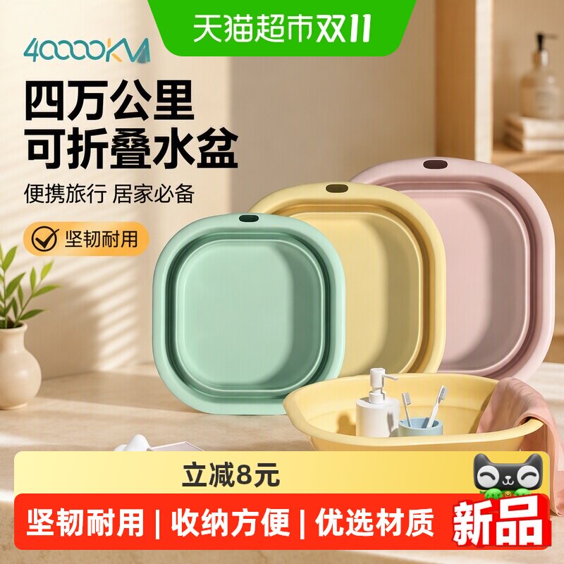 四万公里可折叠水盆家用洗衣脸盆便携式旅行大中小号塑料盆洗脸盆