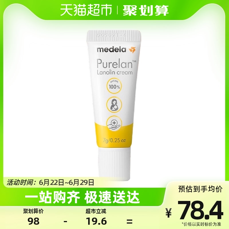 【拍2更划算】美德乐纯羊脂膏7g
