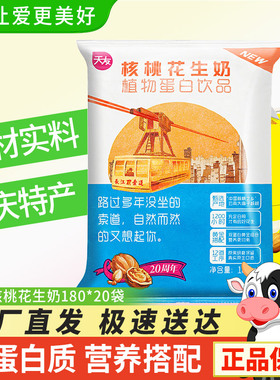 天友核桃花生奶180mlx20袋植物蛋白饮品饮料整箱装包邮
