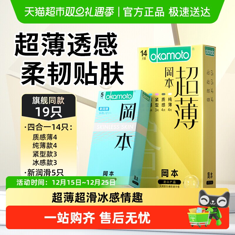 冈本避孕套安全超薄001金装官方正品003裸入男用持久安全套套bytt