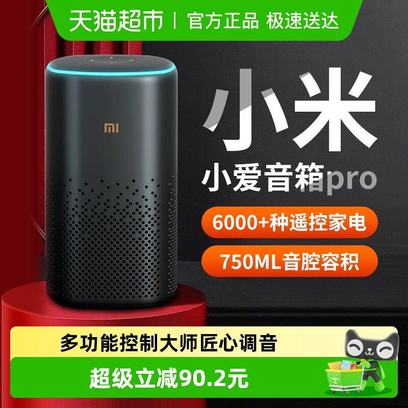小米小爱智能音箱Pro小爱同学ai大模型蓝牙音响红外遥控家用高音