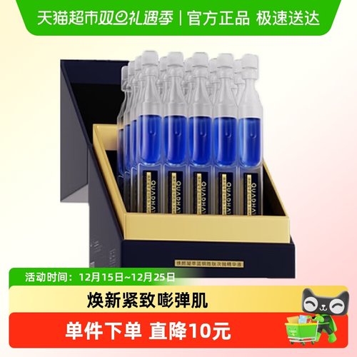 夸迪焕颜凝萃蓝铜胜肽精华液