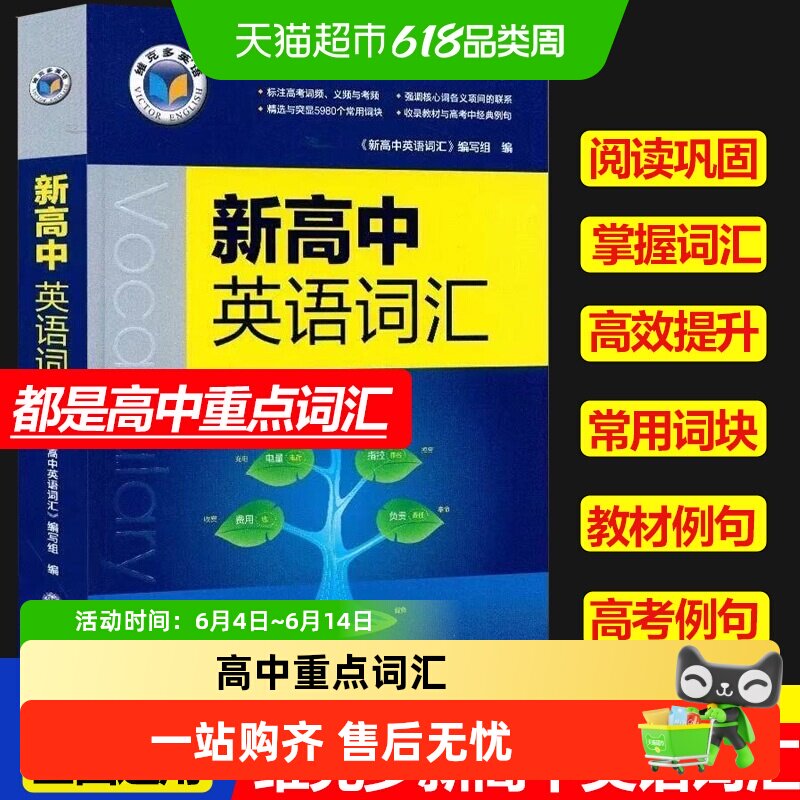 2026适用维克多新高中英语词汇维克多高中英语词汇3000+4500+500