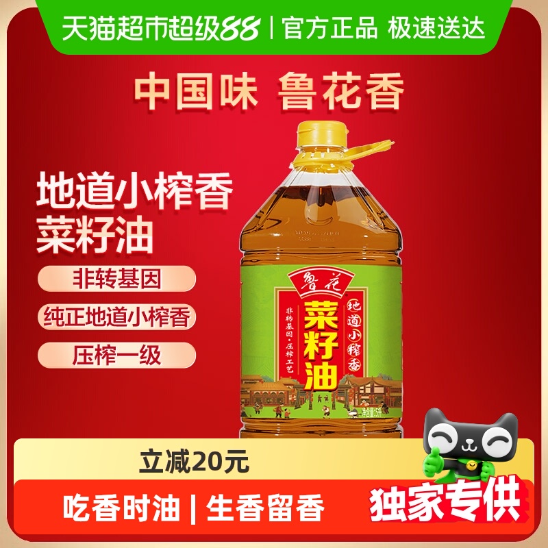 鲁花小榨香菜籽油食用油5L×1桶