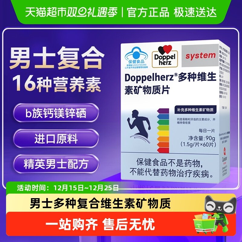 DoppelHerz/双心男士复合维生素