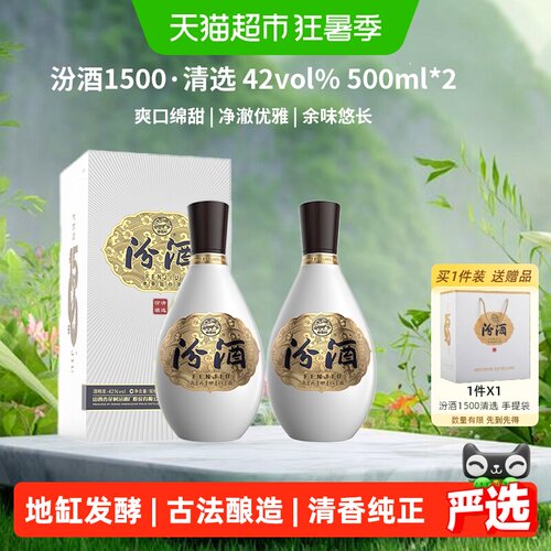 汾酒1500清选42度送礼500ml*2瓶