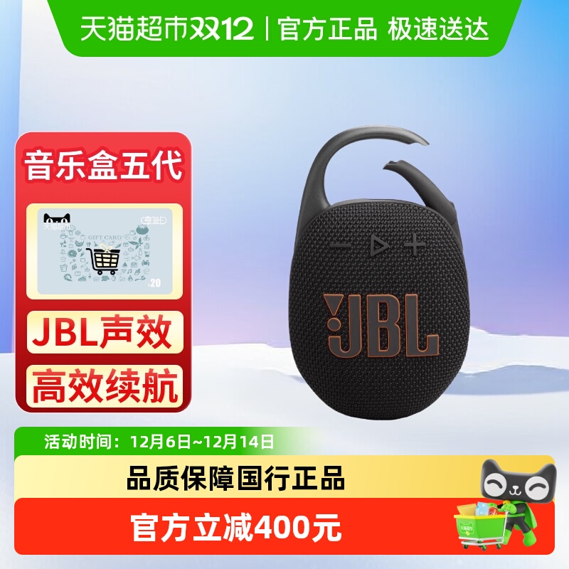 JBLCLIP5蓝牙音箱