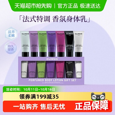 clinsis保湿滋润限定礼盒身体乳