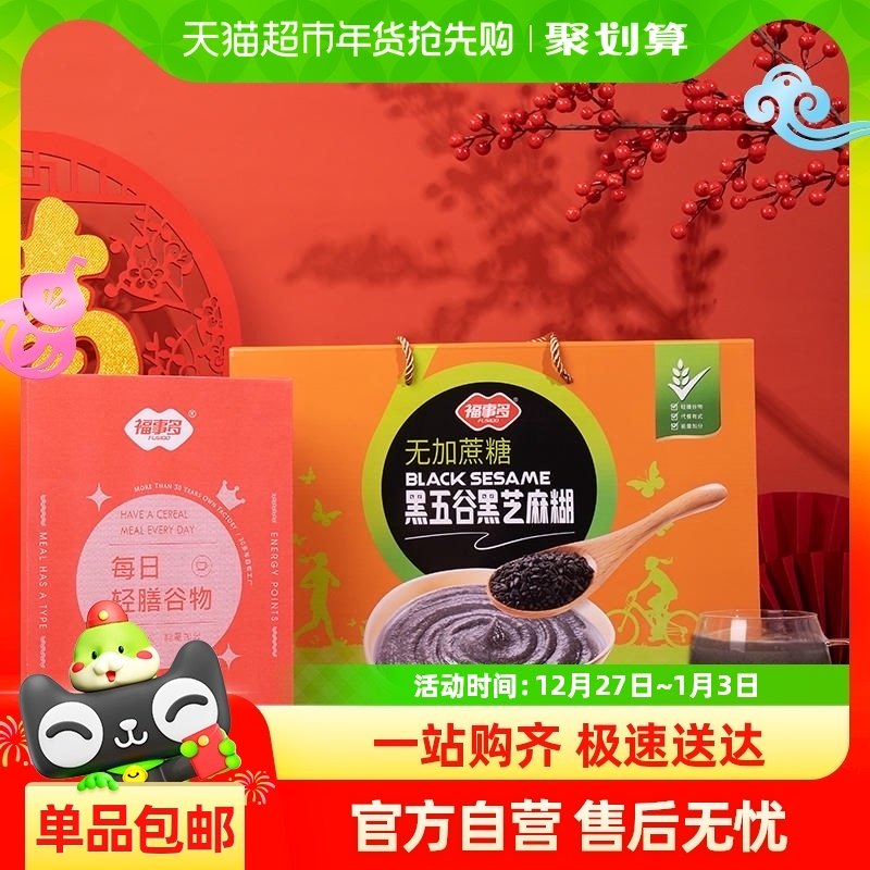 包邮福事多无加蔗糖黑五谷黑芝麻糊1kg礼盒装送礼送长辈早餐年货