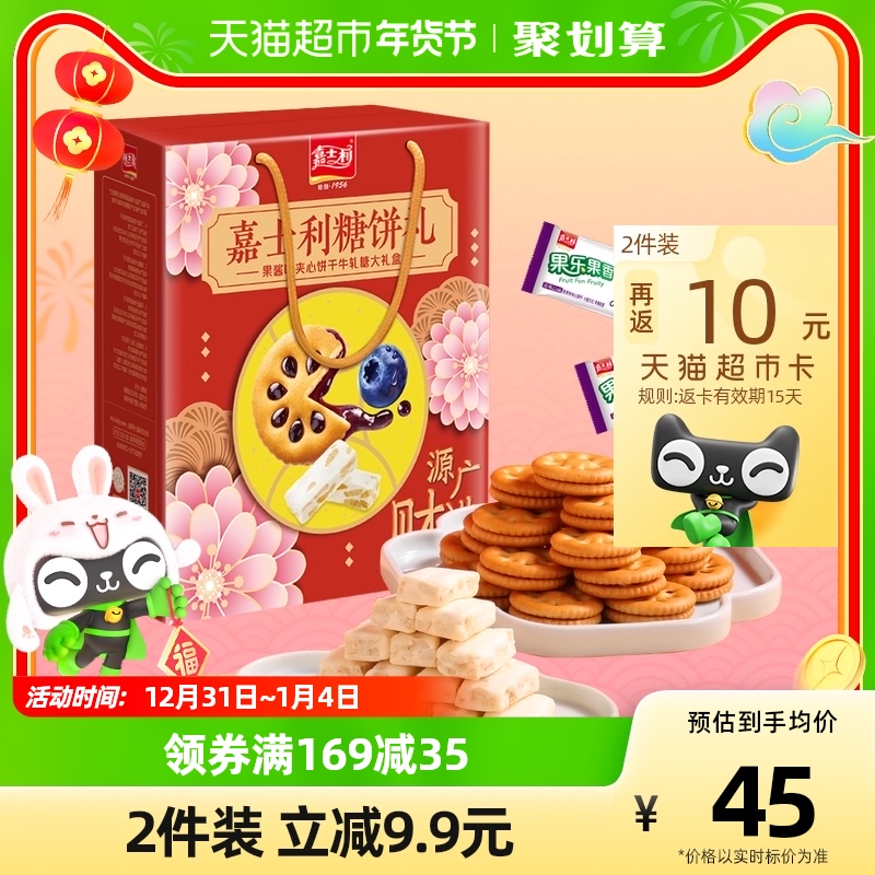 嘉士利果酱夹心饼干牛轧糖果大礼盒928g休闲食品零食年货送礼糖饼