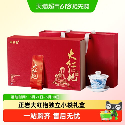 闽春韵乌龙茶大红袍茶叶礼盒特级