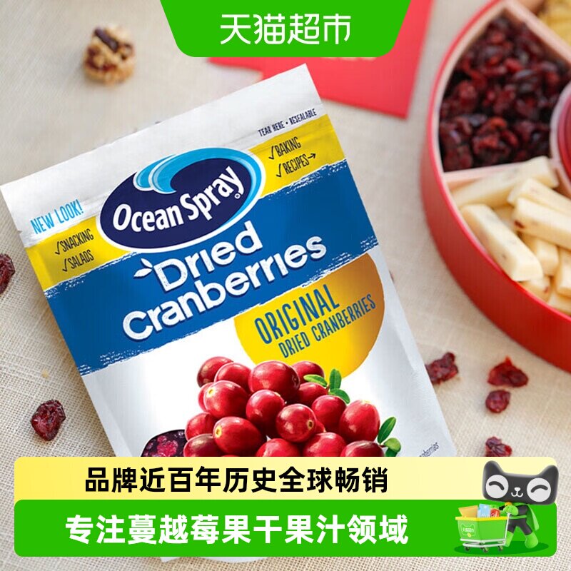 智利进口OceanSpray优鲜沛即食蔓越莓干零食烘焙甜品糕点果干