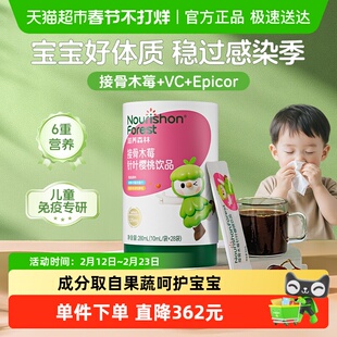 滋养森林接骨木莓酵母β液体饮婴幼儿维生素C锌儿童营养品