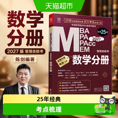 2027数学分册管理类联考
