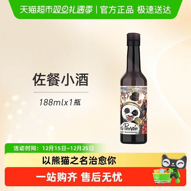 张裕红酒菲尼潘达半干红葡萄酒小瓶装热红酒聚会轰趴