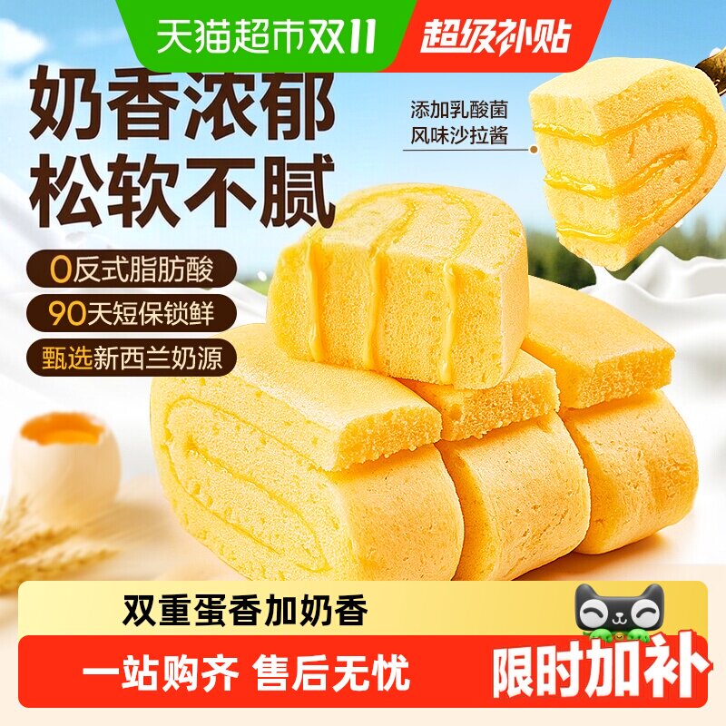 良品铺子鲜奶卷蛋糕无抗鸡蛋奶香