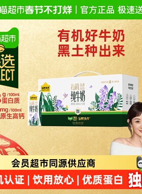 臻选认养一头牛有机纯牛奶3.8g蛋白200ml*12盒牛奶整箱送礼