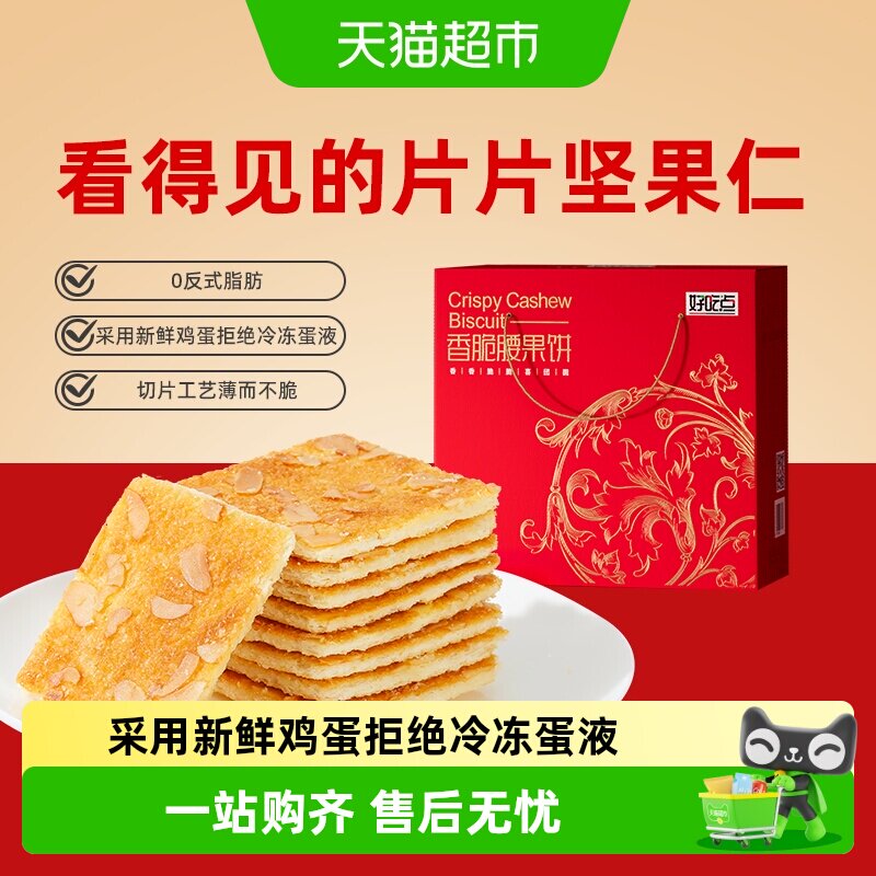 好吃点饼干多口味休闲食品办公室网红零食解馋代餐整箱