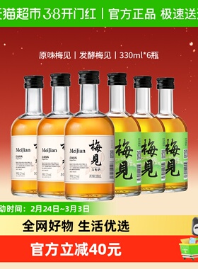 梅见青梅酒原果发酵梅酒12度330ml*6瓶低度微醺果酒梅子酒组合