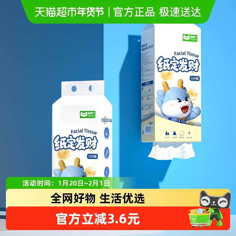 喵满分悬挂式抽纸320抽*2提