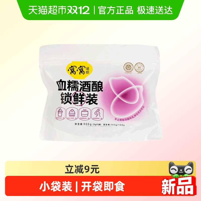 窝窝小袋装醪糟甜米酒血糯米酒酿