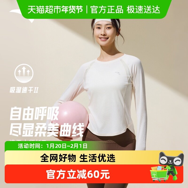 安踏速干长袖t恤女士秋冬新款瑜伽羽毛球运动上衣健身训练服长T,运动服/休闲服装,运动T恤,淘宝优惠券,粉丝福利购,淘宝优惠卷