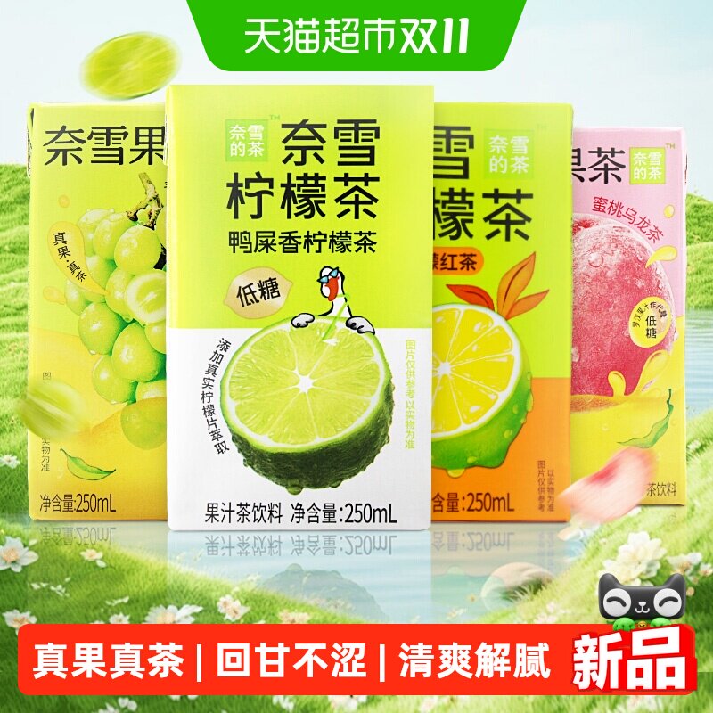 奈雪的茶鸭屎香青提蜜桃葡萄乌龙茶盒装果汁茶饮料真果真茶低糖