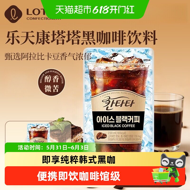 乐天韩国康塔塔榛子味拿铁即饮咖啡袋装浓郁的口感外带便捷美味