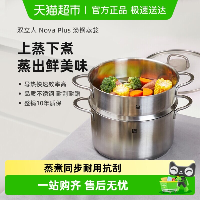 双立人NovaPlus蒸锅不锈钢炖锅无涂层家用304蒸笼煤气电磁炉汤锅