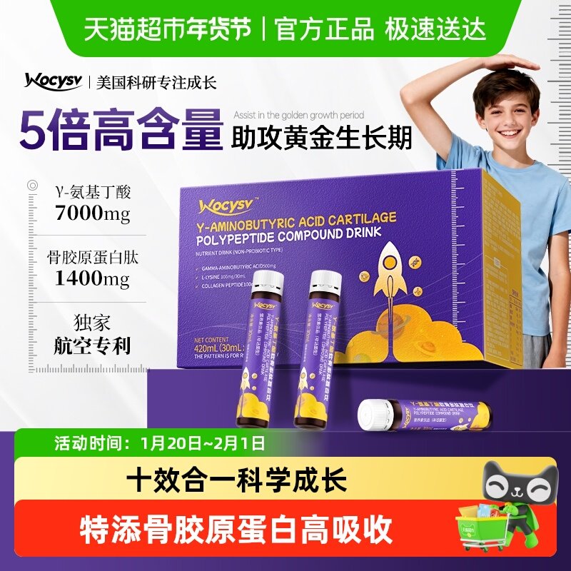 wocysv专利γ-氨基丁酸l-赖氨酸软骨多肽儿童成长青少年高生长素,淘宝优惠券,粉丝福利购,淘宝优惠卷