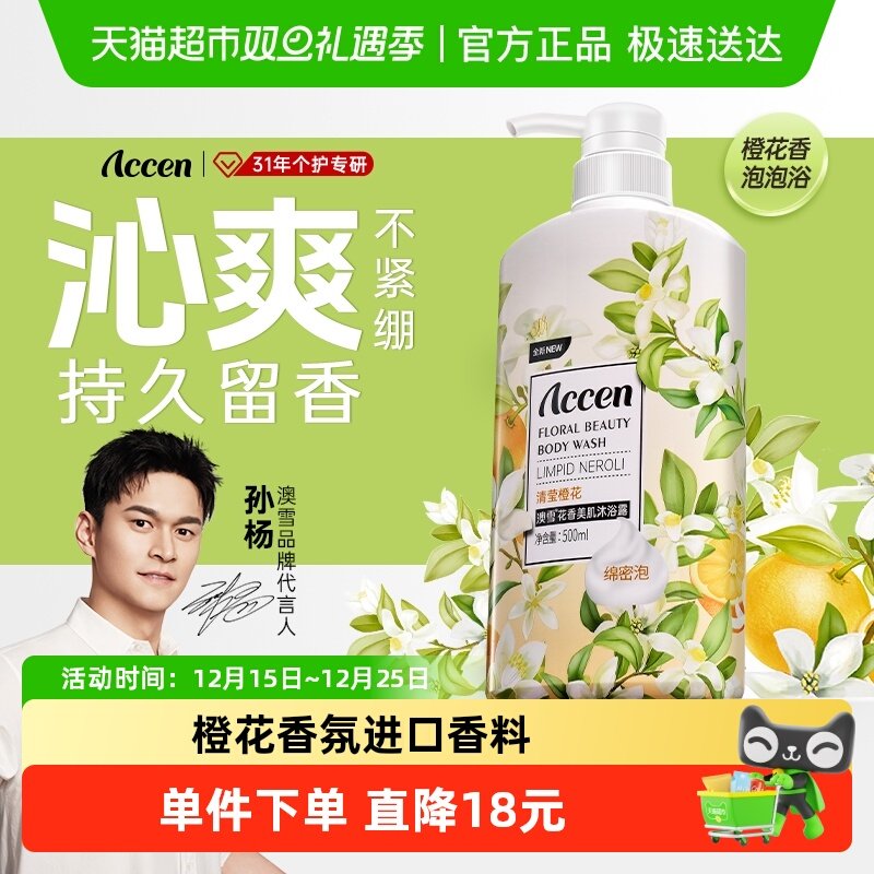 澳雪清莹橙花沐浴露500ml×1瓶