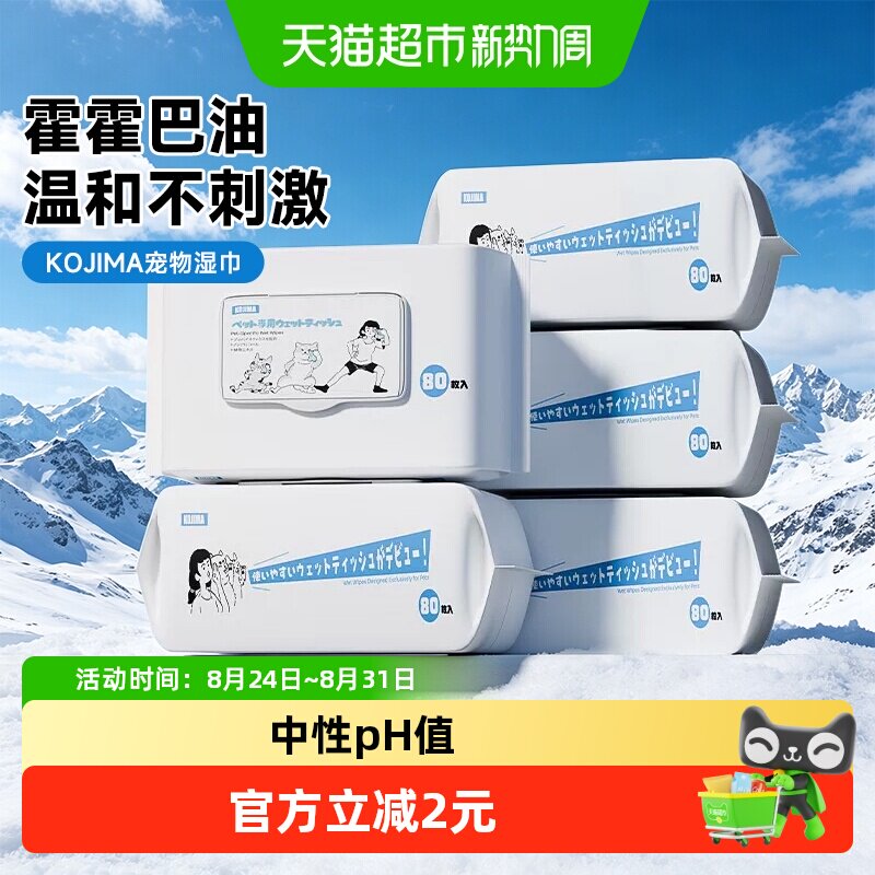 KOJIMA咖家湿纸巾宠物用品