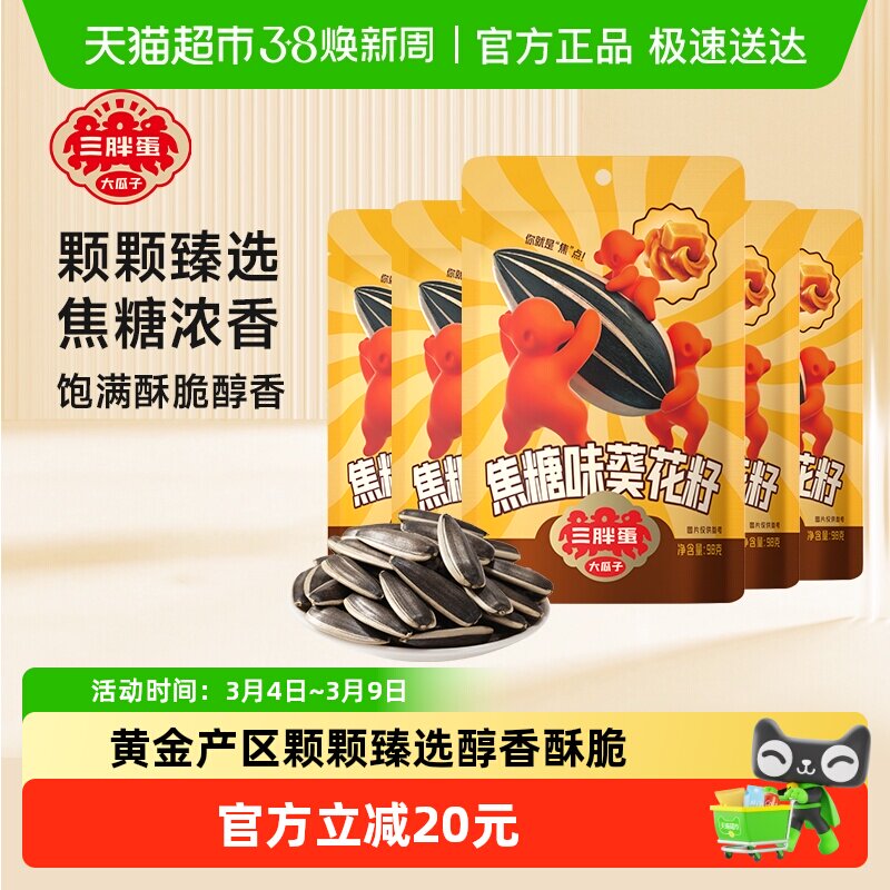 三胖蛋山核桃味瓜子98g*5袋装小包装内蒙特产葵花籽零食坚果炒货