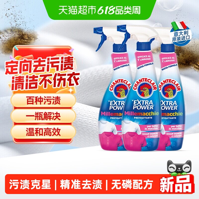 进口大公鸡污渍克星油污果汁残渍局部预处理剂白彩衣通用500ml*3