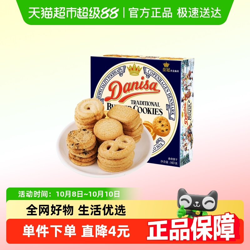 danisa皇冠丹麦曲奇饼干163g盒装休闲零食办公室点心儿童礼物礼品