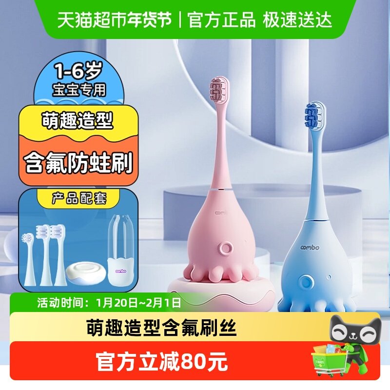 COMBO儿童电动牙刷1-3-6岁全自动声波充电宝宝软毛牙刷消毒小章鱼,婴童洗护,电动牙刷,淘宝优惠券,粉丝福利购,淘宝优惠卷