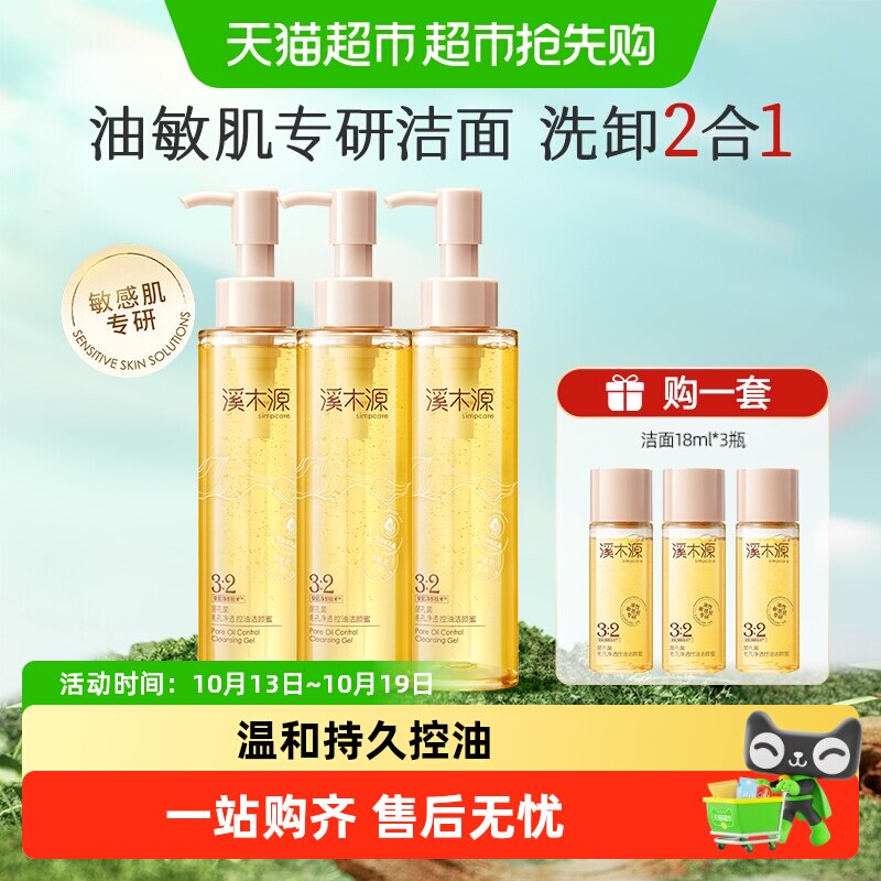 溪木源层孔菌洁颜蜜氨基酸油皮洗面奶敏感肌温和控油卸妆洁面护肤