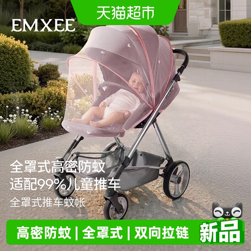 嫚熙婴儿推车蚊帐宝宝推车全罩式通用高密防蚊加密网纱遛娃神器